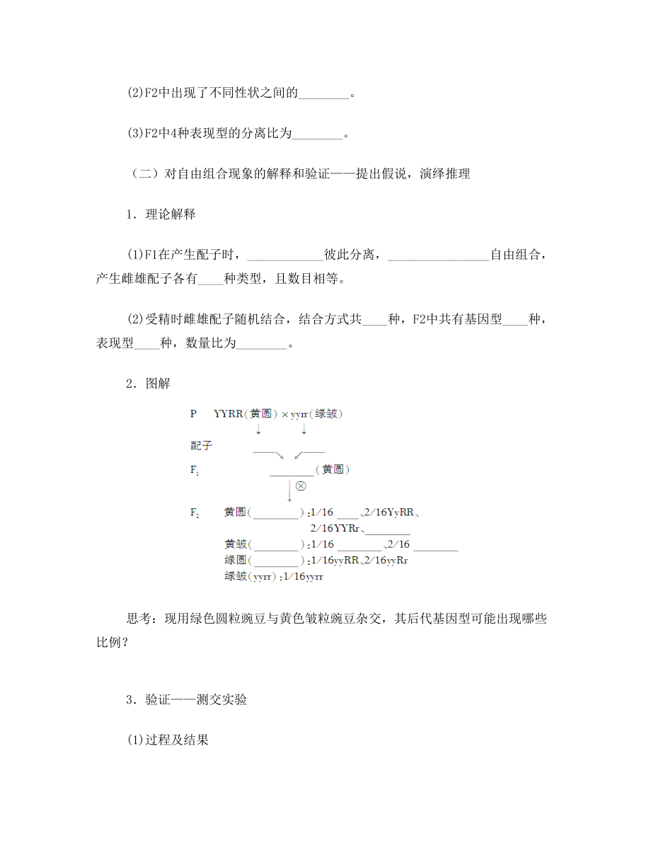 孟德尔豌豆杂交实验二导学案(公开课新).doc