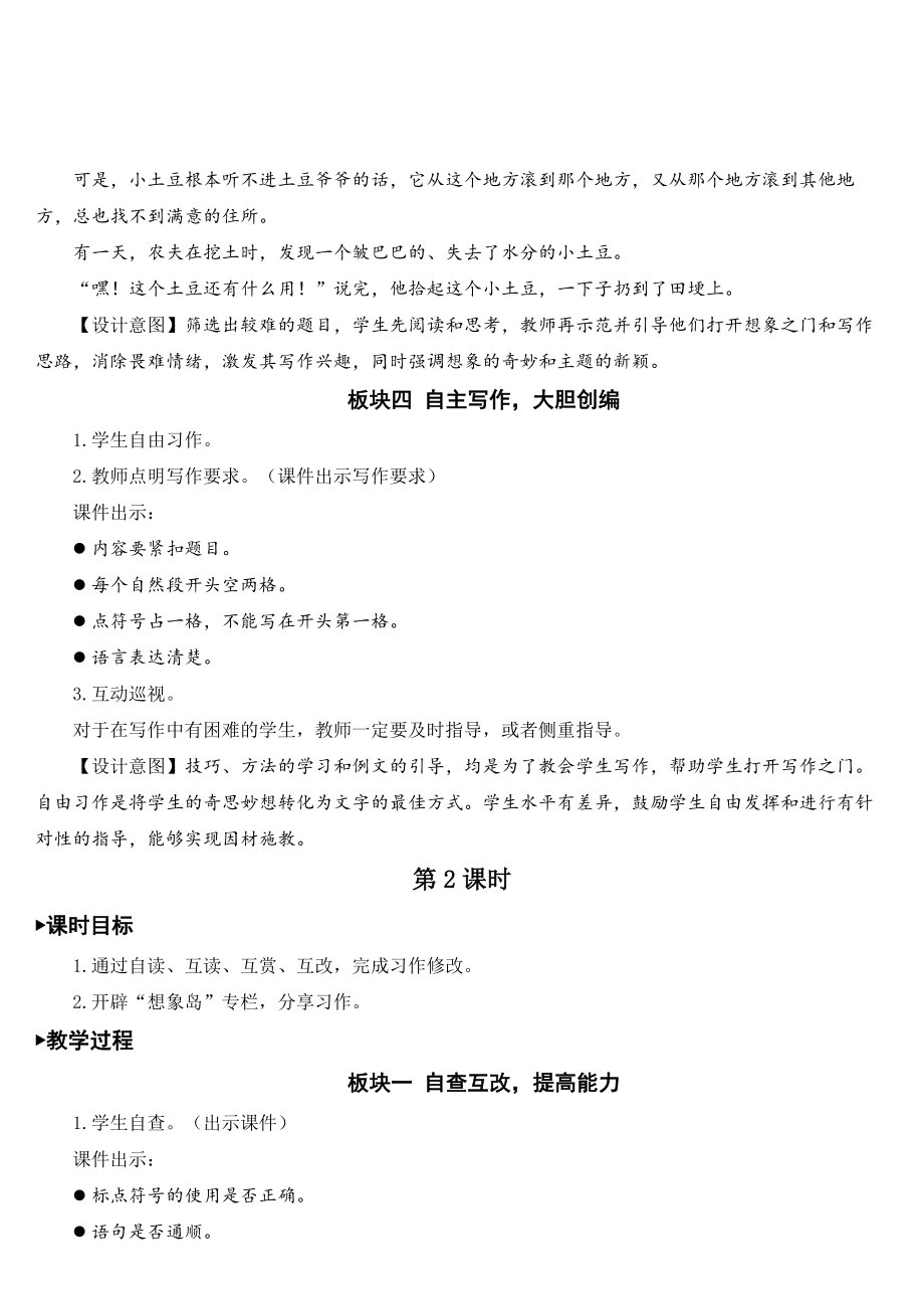 全国青年教师素养大赛一等奖习作：奇妙的想象【教案】.doc