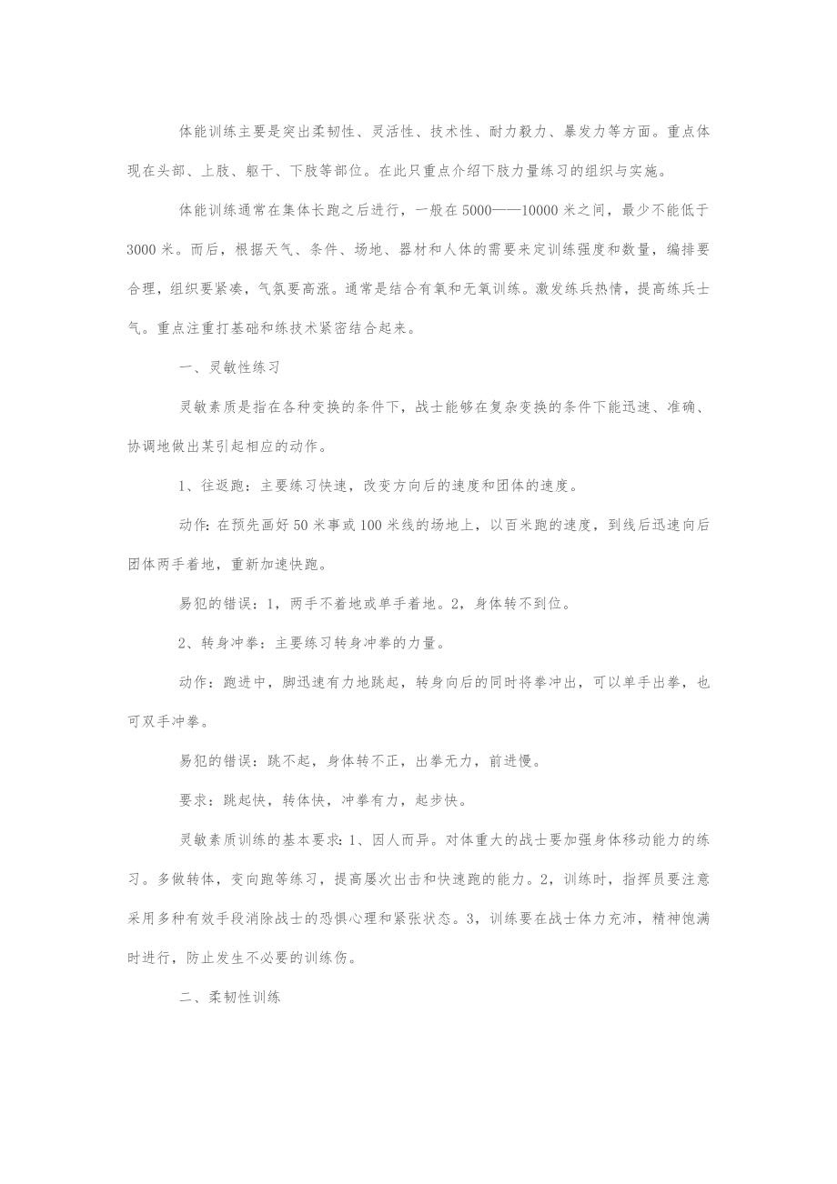 体能训练教案.doc