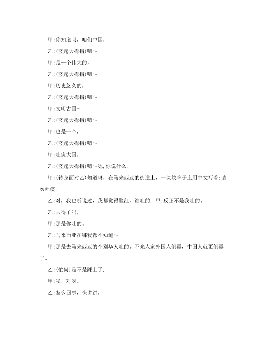 宝典文明礼仪主题班会主持稿.doc