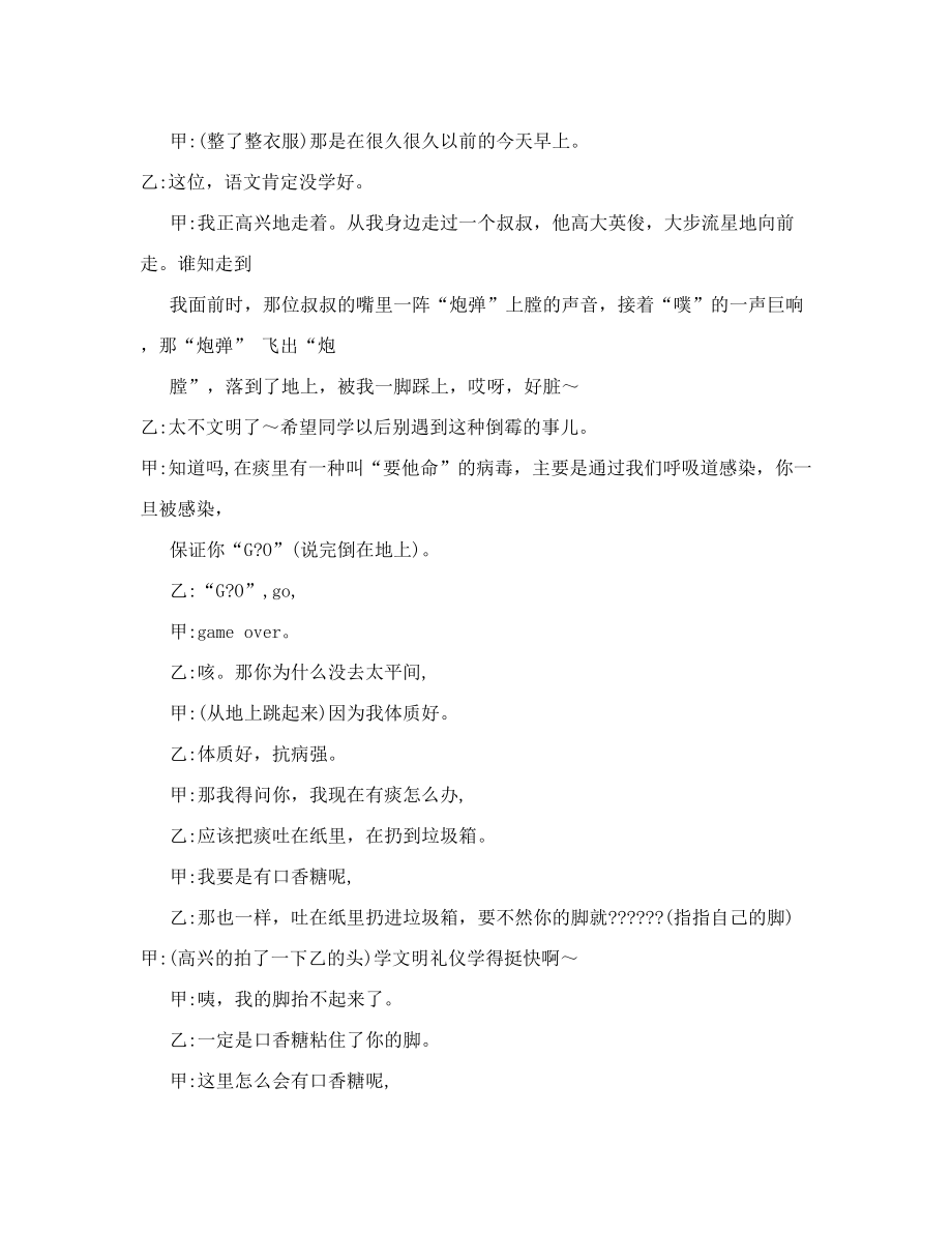 宝典文明礼仪主题班会主持稿.doc