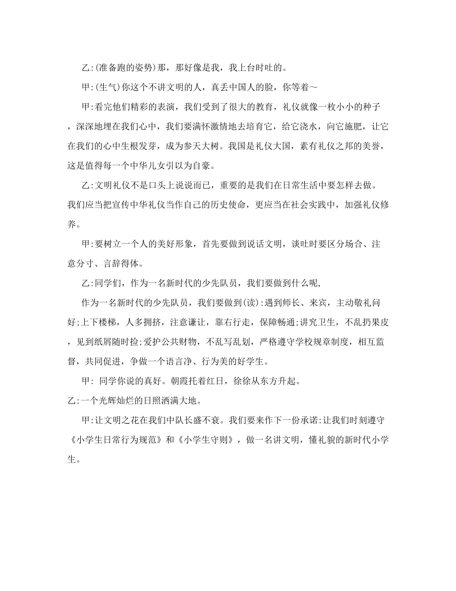 宝典文明礼仪主题班会主持稿.doc