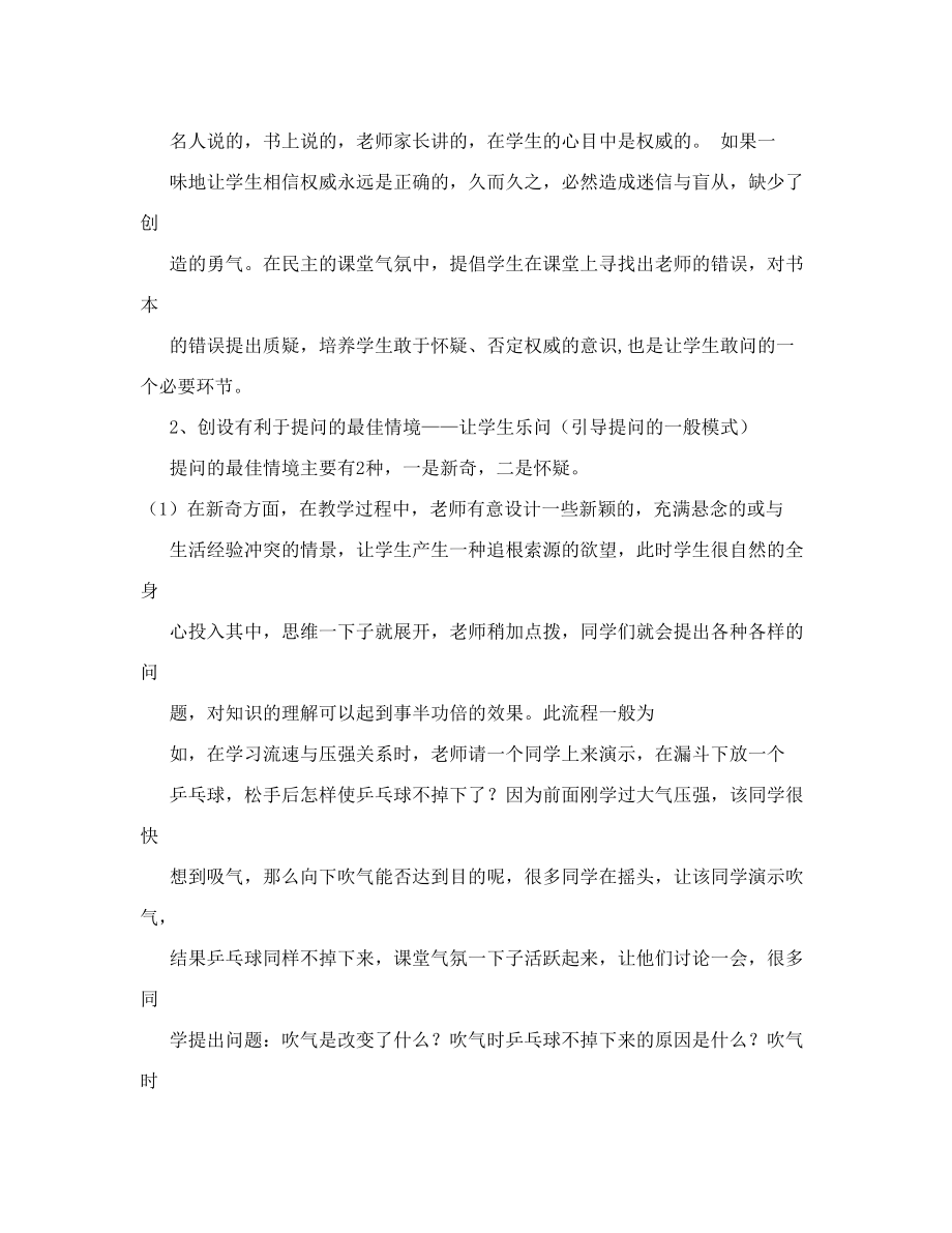 子课题：物理教学中提问策略的研究中期评估报告.doc