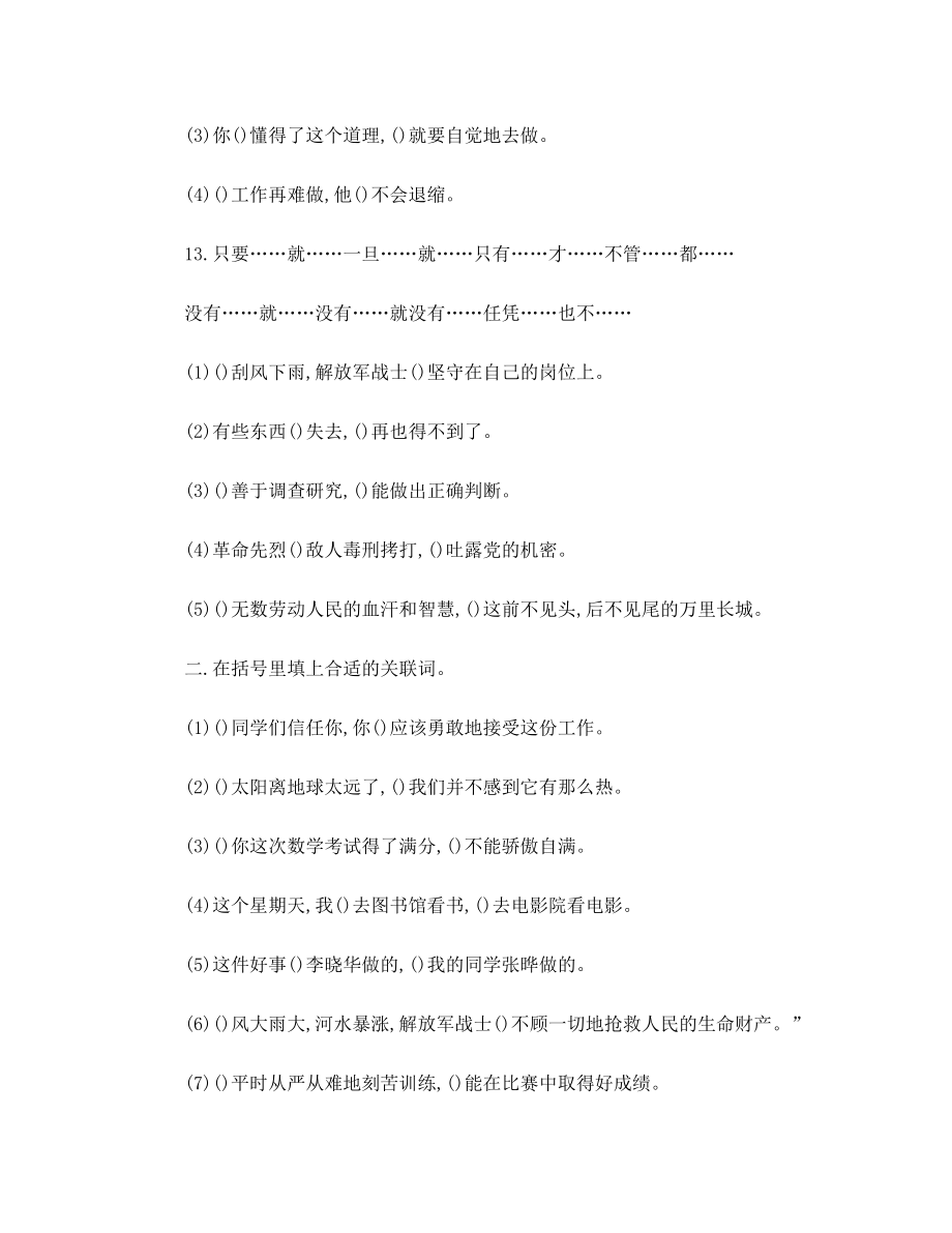 小学语文关联词填空练习题.doc