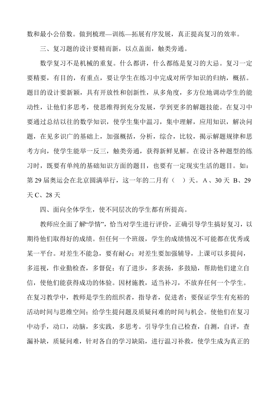 如何做好小学数学六年级毕业总复习.doc