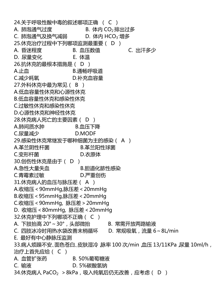 安徽医科大学第二附属医院2009-2014年笔试试题.doc