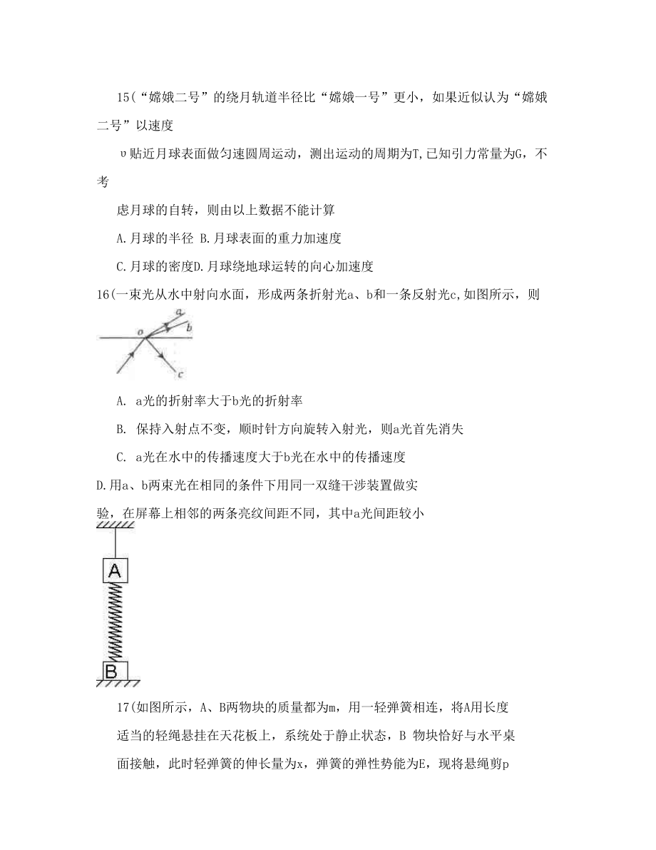 安庆市省示范高中联考理综试题.doc