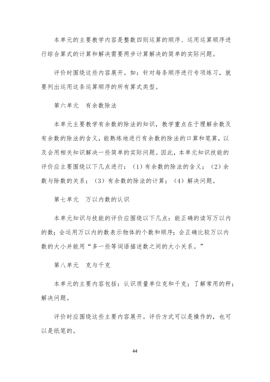 小学二年级下册数学期末复习计划及教案.doc