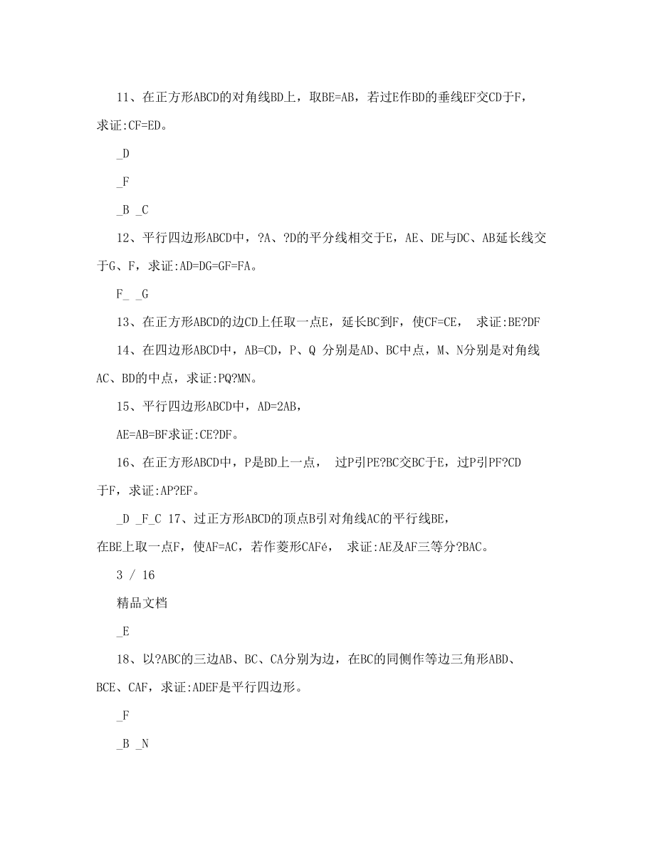 初中数学四边形练习题.doc