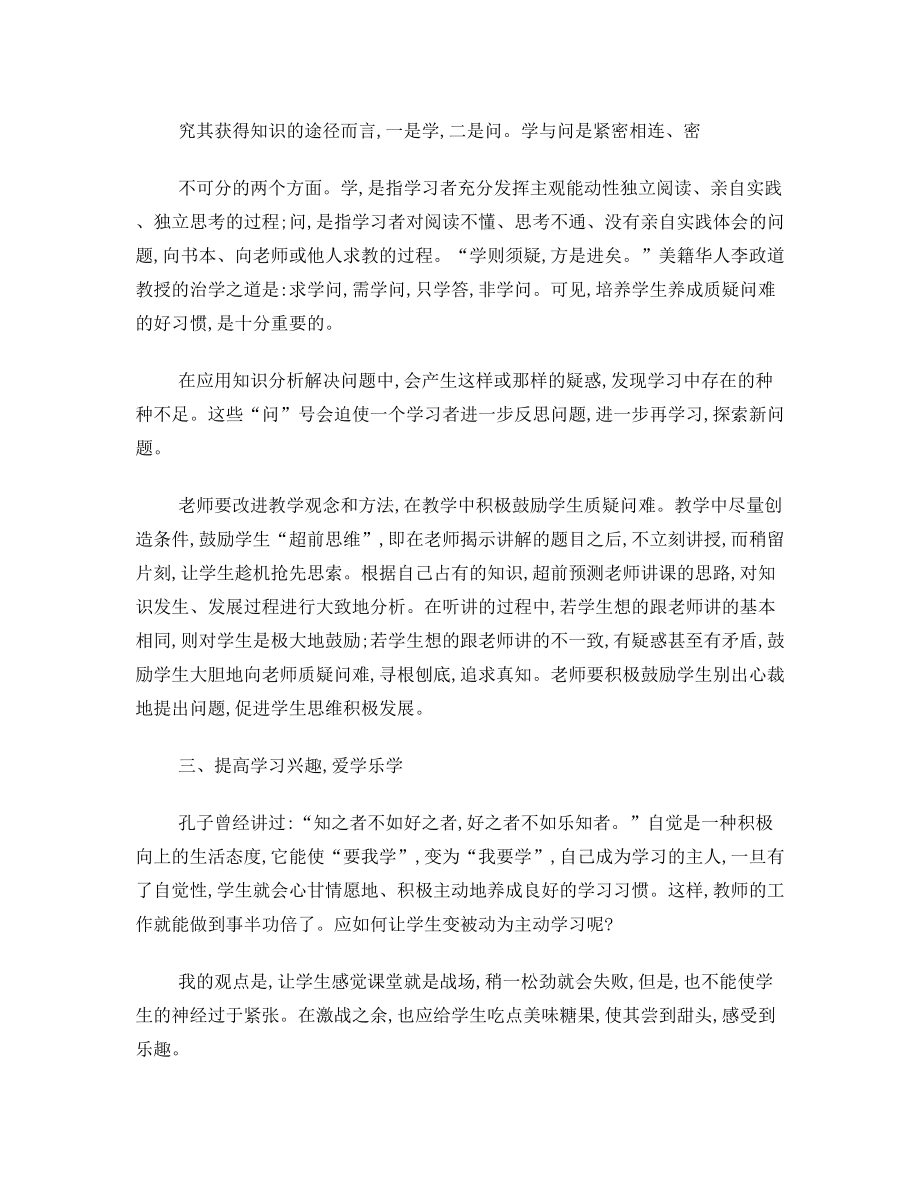 农村小学生学习习惯养成论文.doc