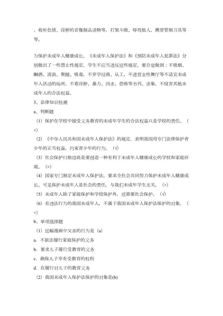 初中法制教育主题班会教案.doc