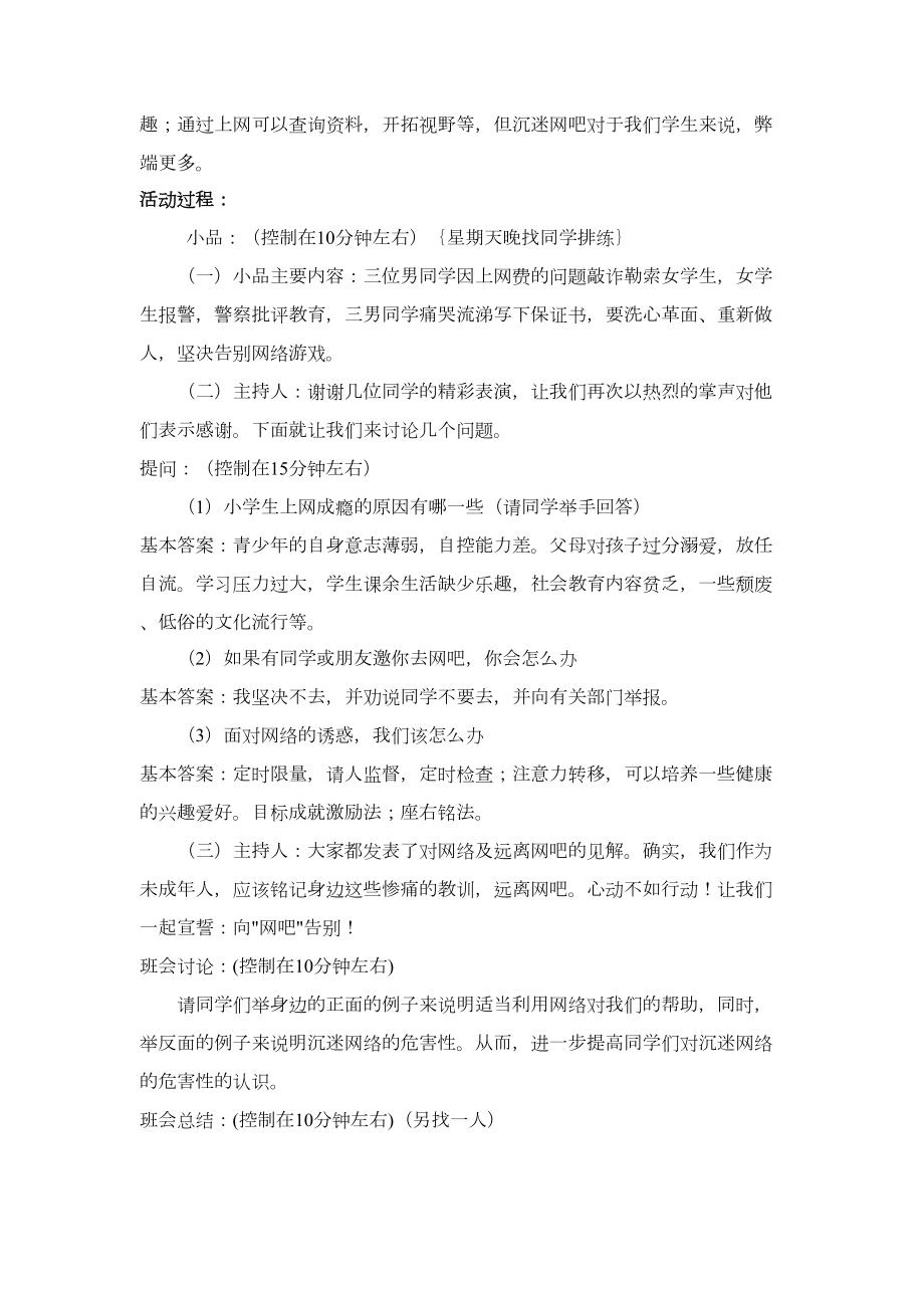 初中法制教育主题班会教案.doc