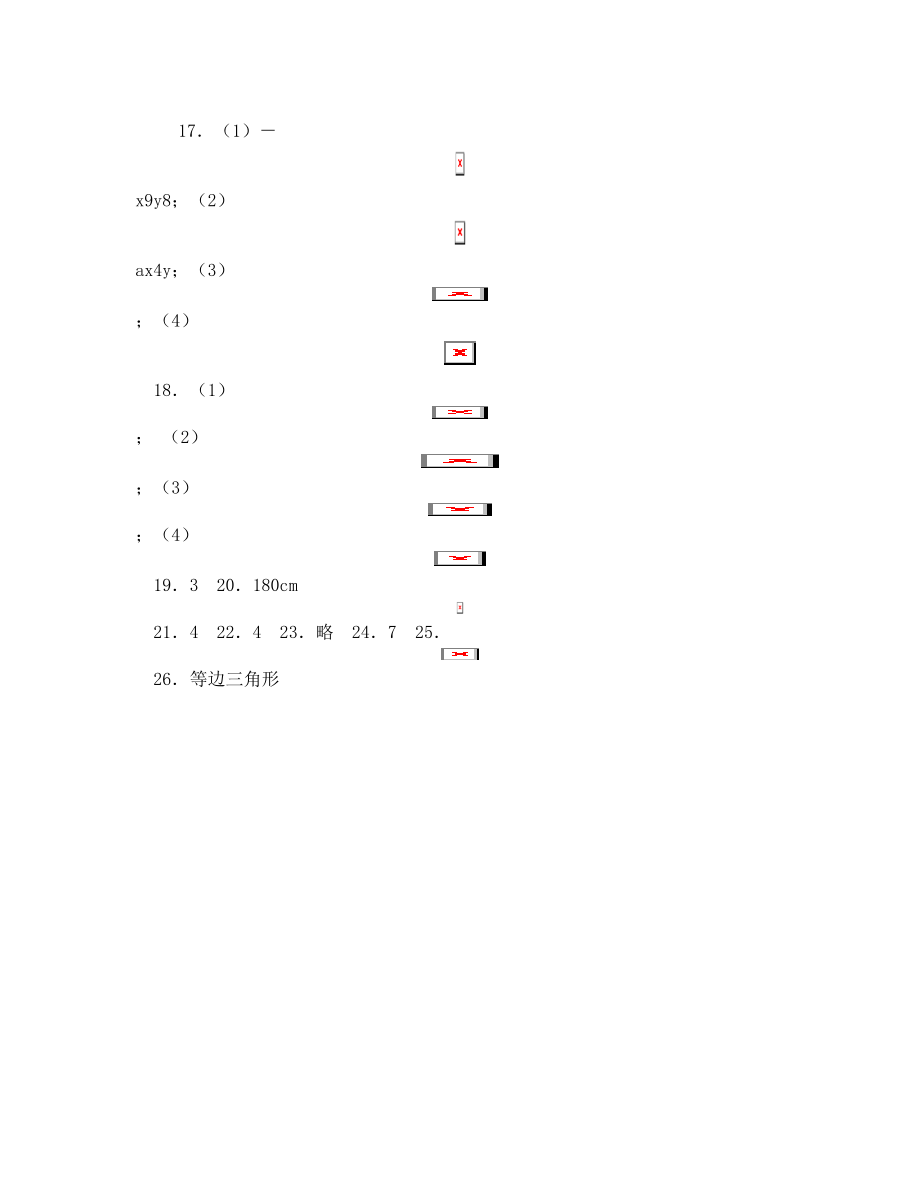 八年级上册数学整式的乘除与因式分解精选练习题及答案.doc