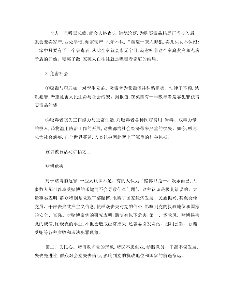 反邪教教育教案.doc