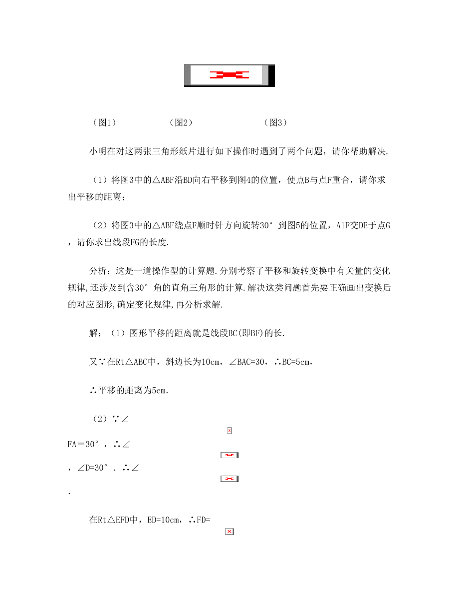 人教版九年级数学第23章旋转(复习课)同步练习题及答案.doc