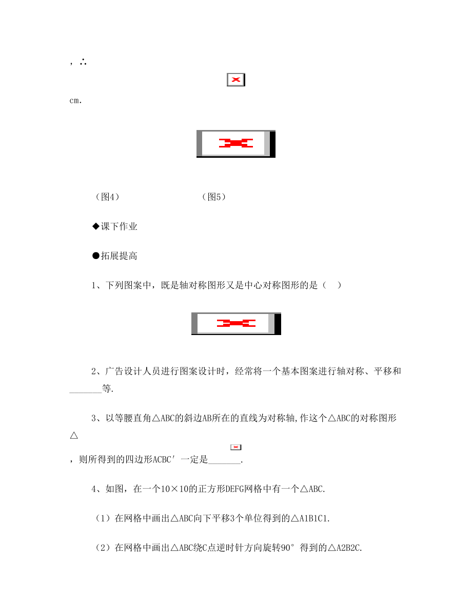 人教版九年级数学第23章旋转(复习课)同步练习题及答案.doc