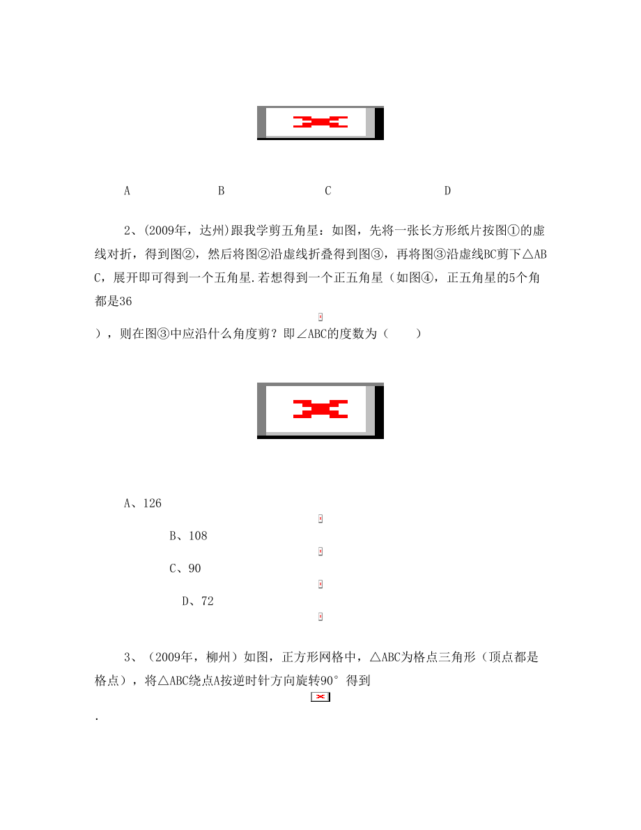 人教版九年级数学第23章旋转(复习课)同步练习题及答案.doc