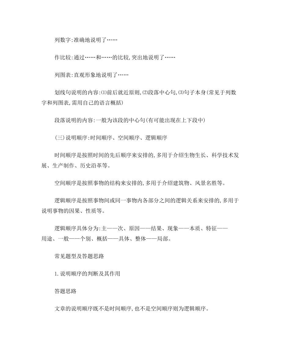 初中现代文阅读答题模式.doc