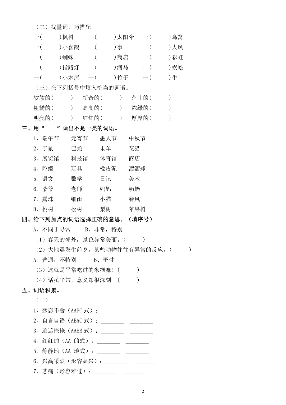 小学语文部编版二年级下册词语专项练习题汇总（巩固基础）.doc