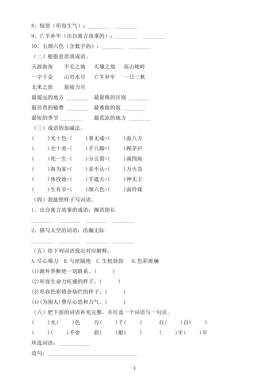 小学语文部编版二年级下册词语专项练习题汇总（巩固基础）.doc