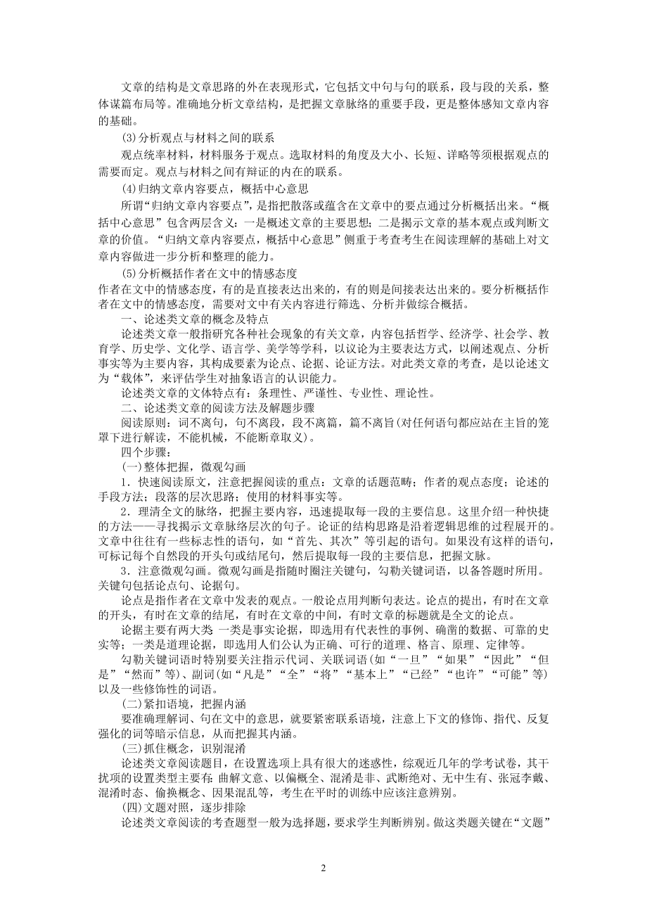 学考复习教案--高中语文.doc