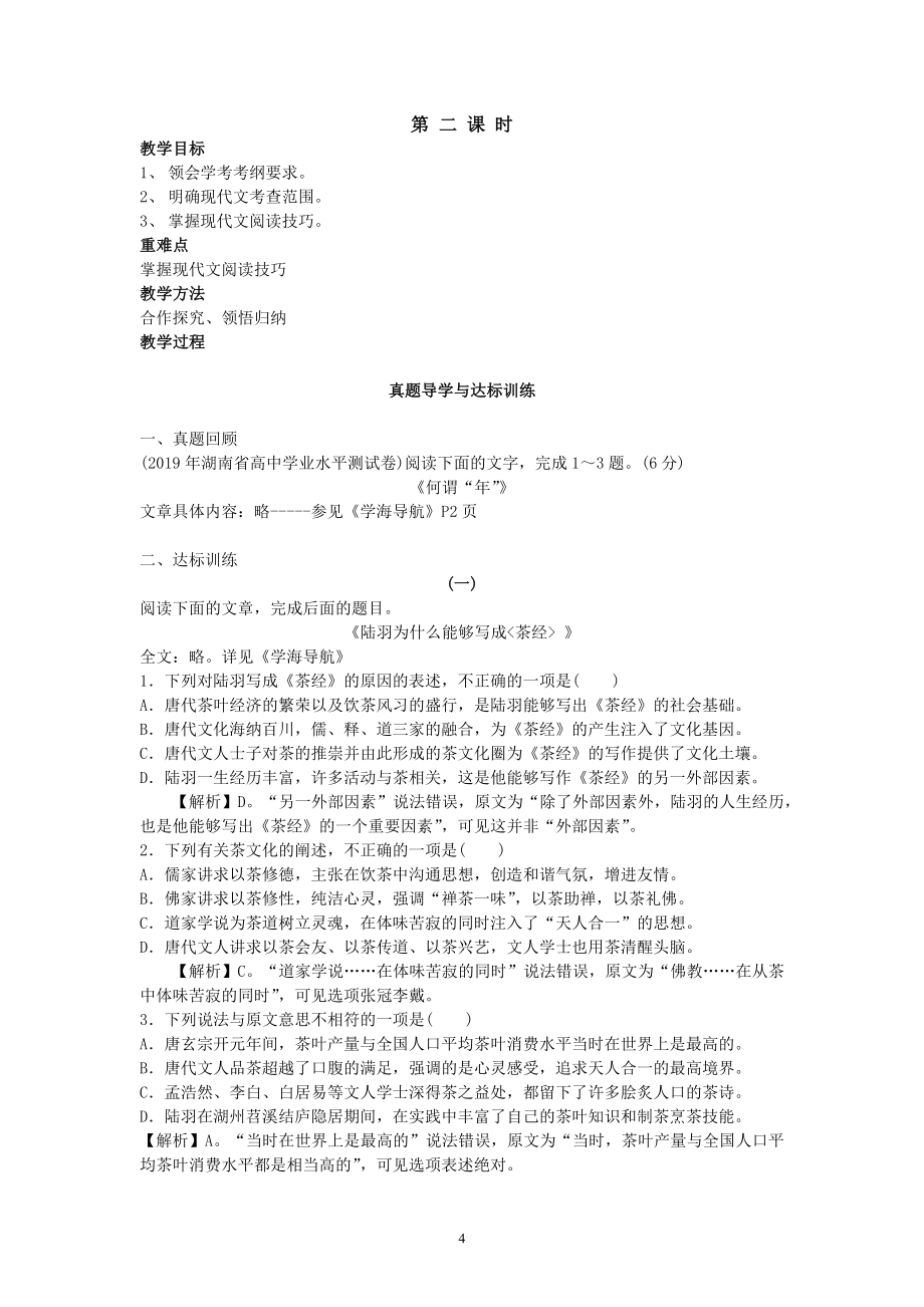 学考复习教案--高中语文.doc