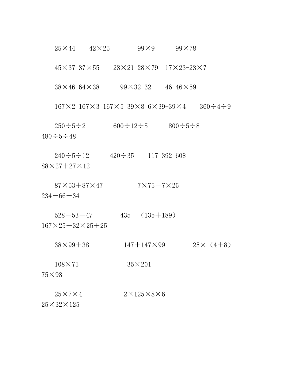 人教版四年级下册数学简便计算题(含答案).doc