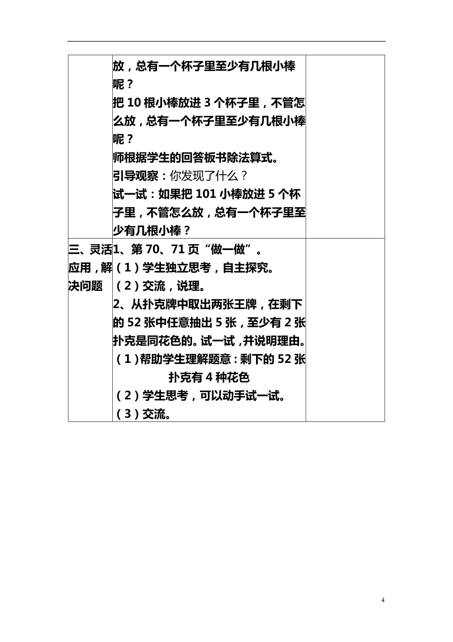 小学数学人教新版六年级下册高效课堂资料《数学广角——鸽巢问题》+教案11.doc