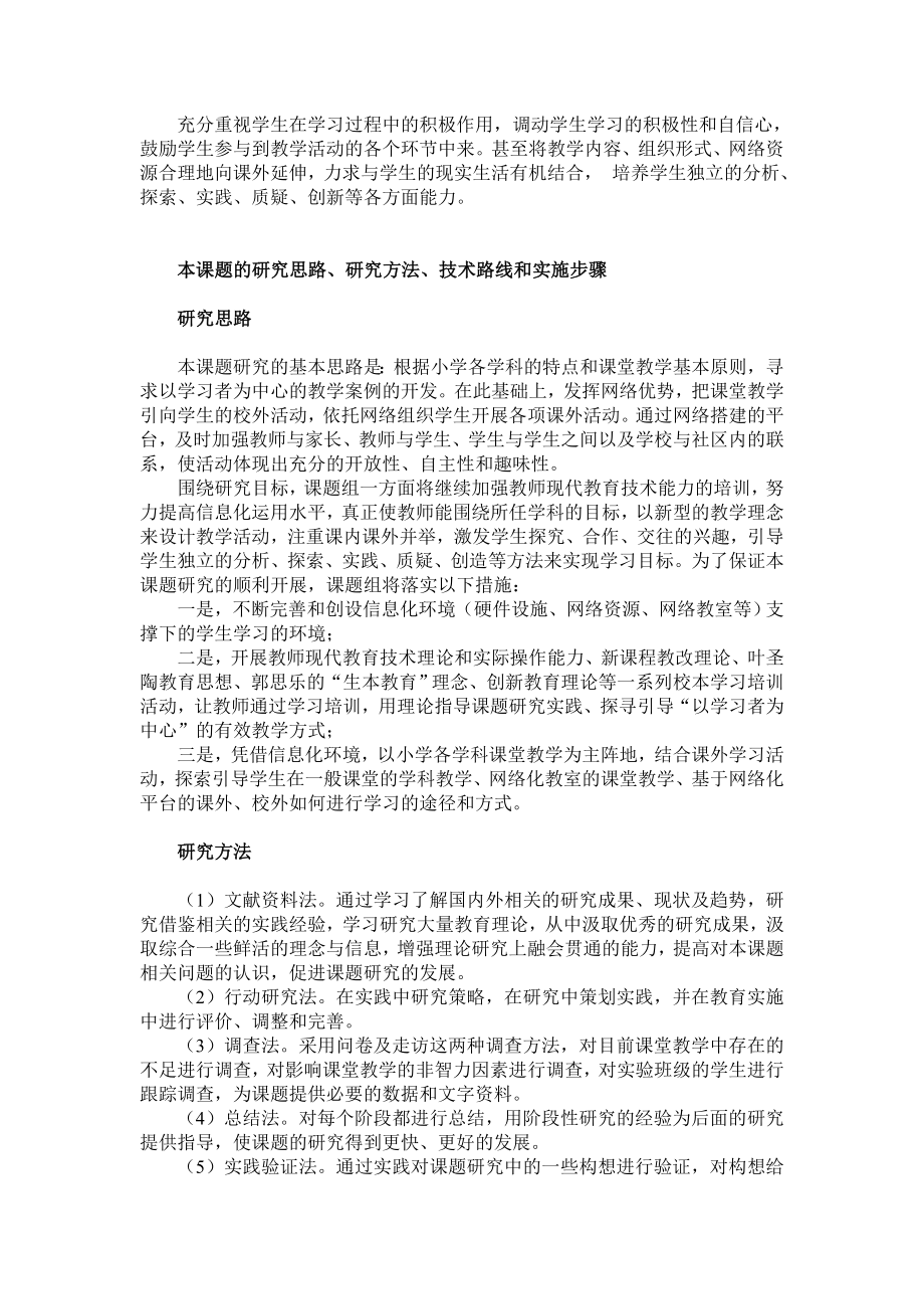 信息化环境下以学习者为中心的教学案例研究.doc