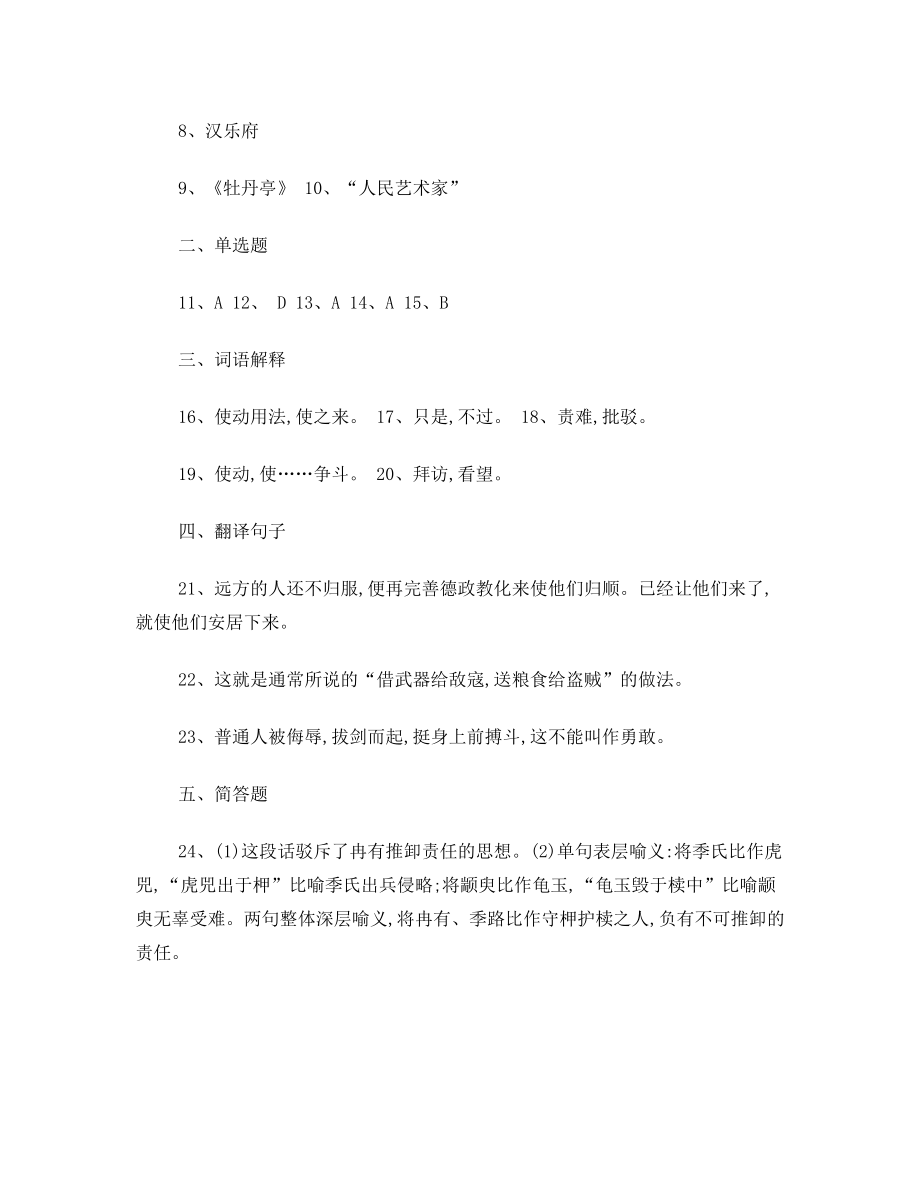 山东省2008年专升本考试大学语文真题.doc