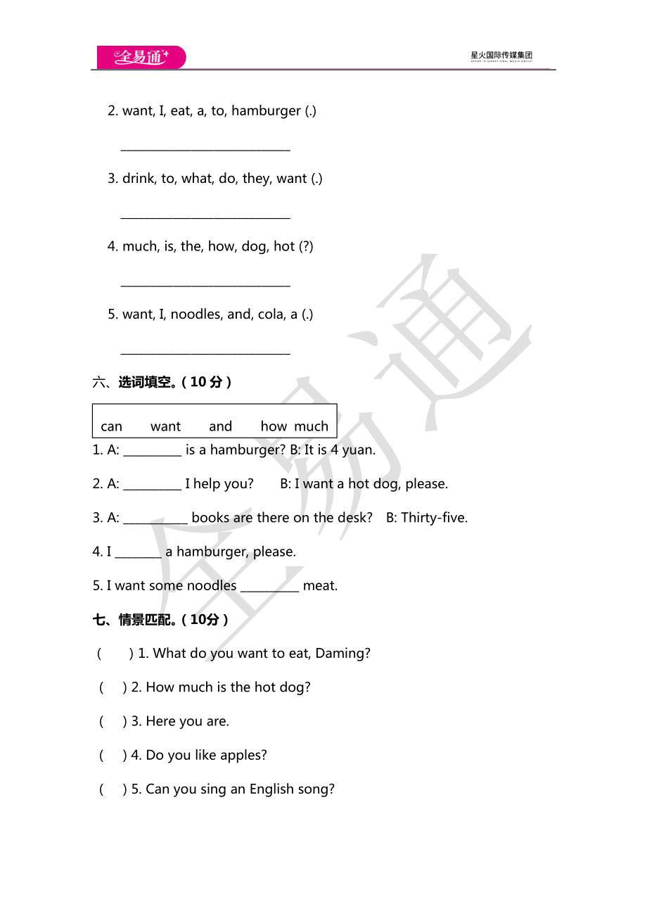 小学英语外研六下Module1测试卷及答案.doc