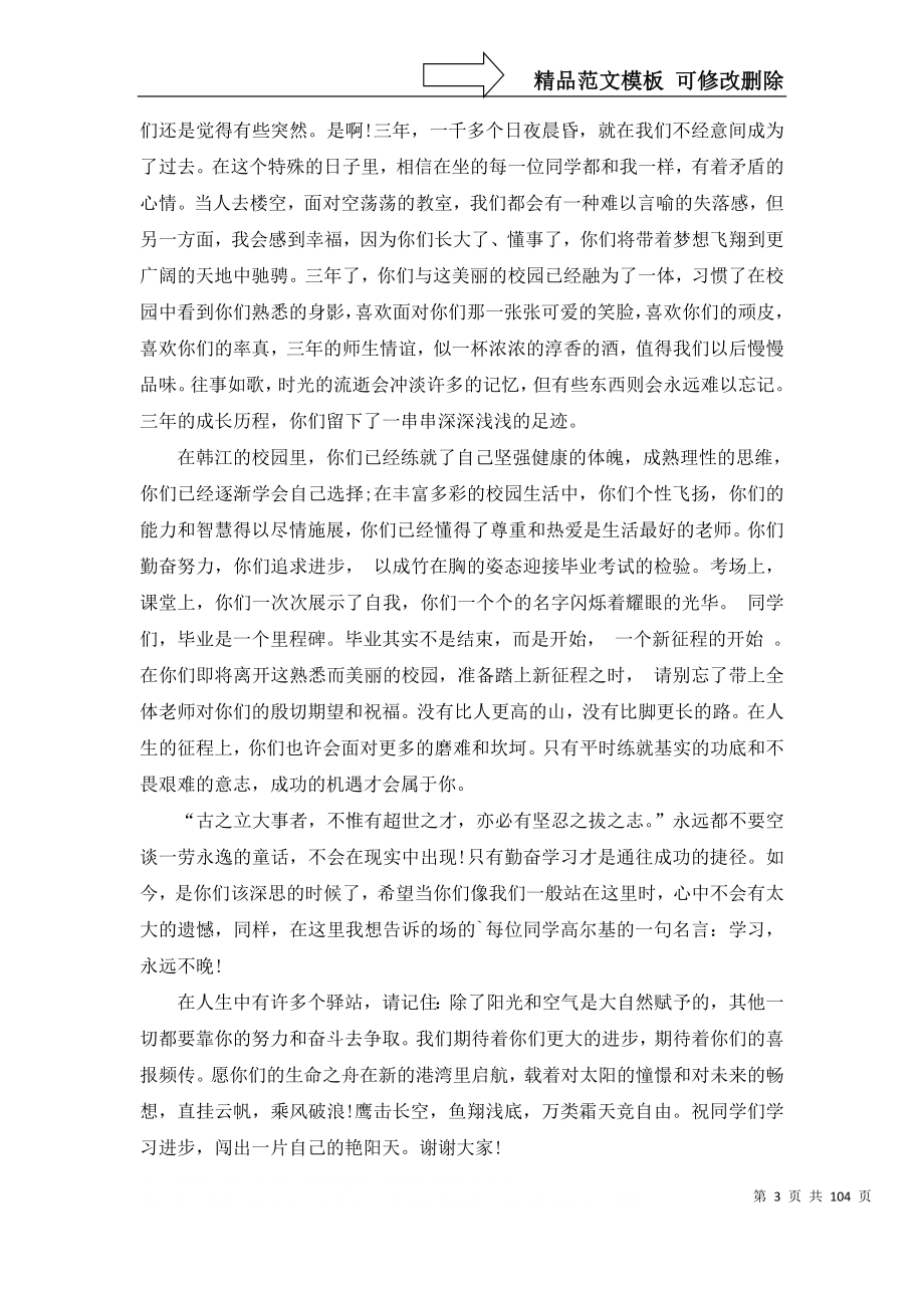 初三毕业典礼班主任发言稿.doc