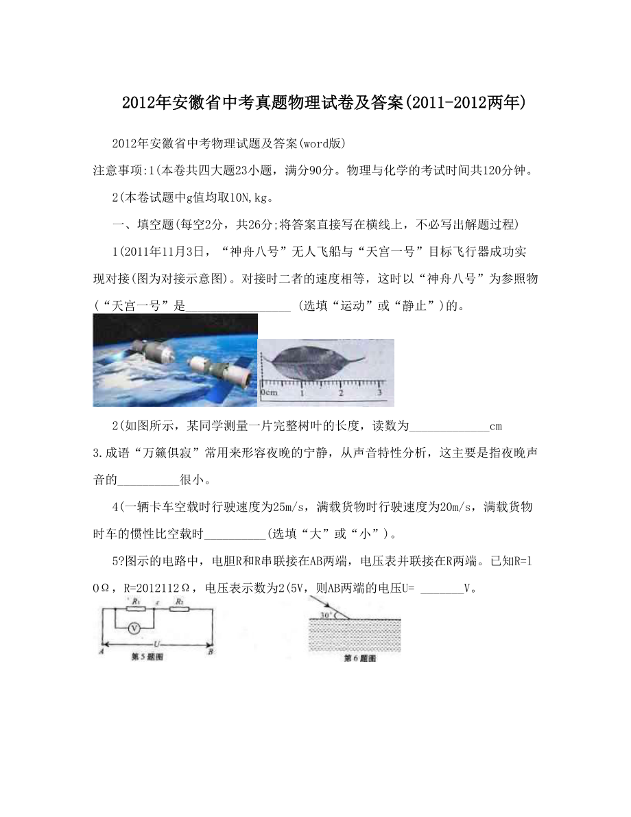 安徽省中考真题物理试卷及答案2011-两年.doc