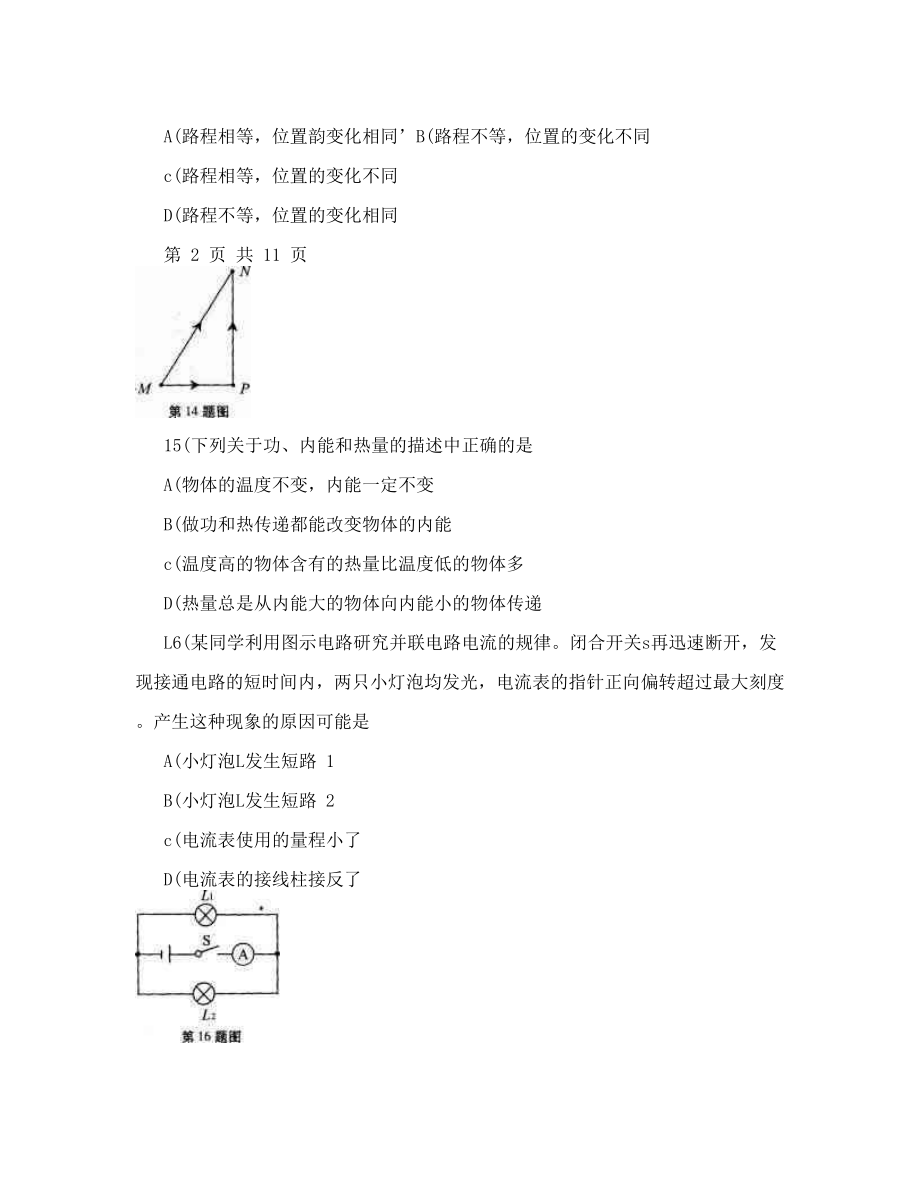 安徽省中考真题物理试卷及答案2011-两年.doc