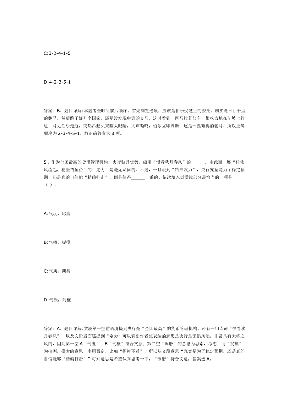 历年上海市嘉定区教师招聘考试真题及答案解析【】.doc