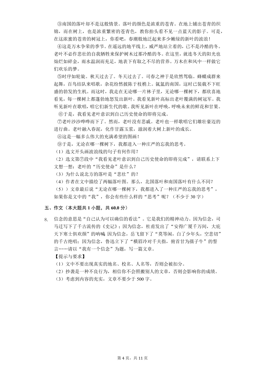 安徽省芜湖七年级（下）期中语文试卷.doc