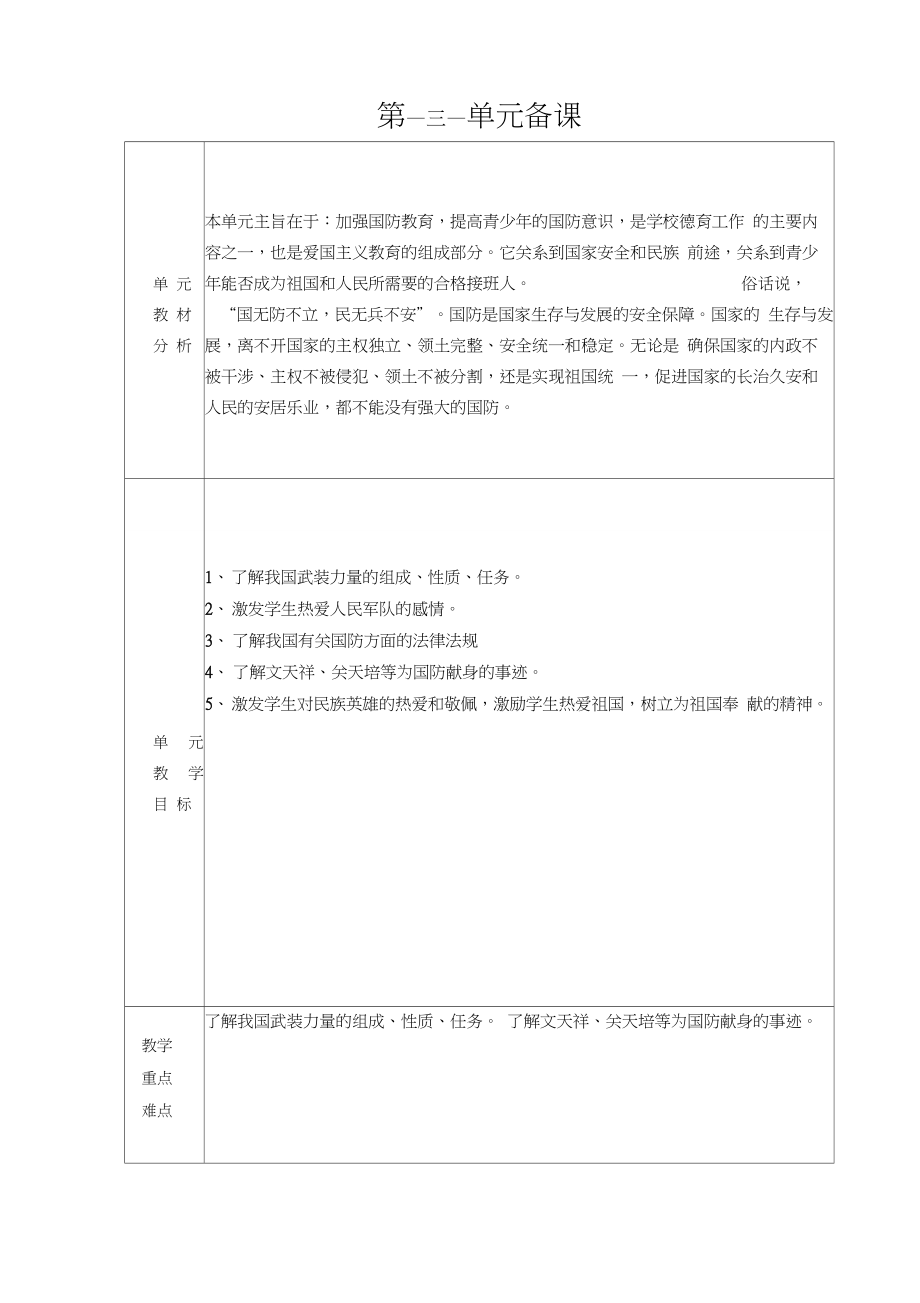 小学三年级上册国防教育教案.doc