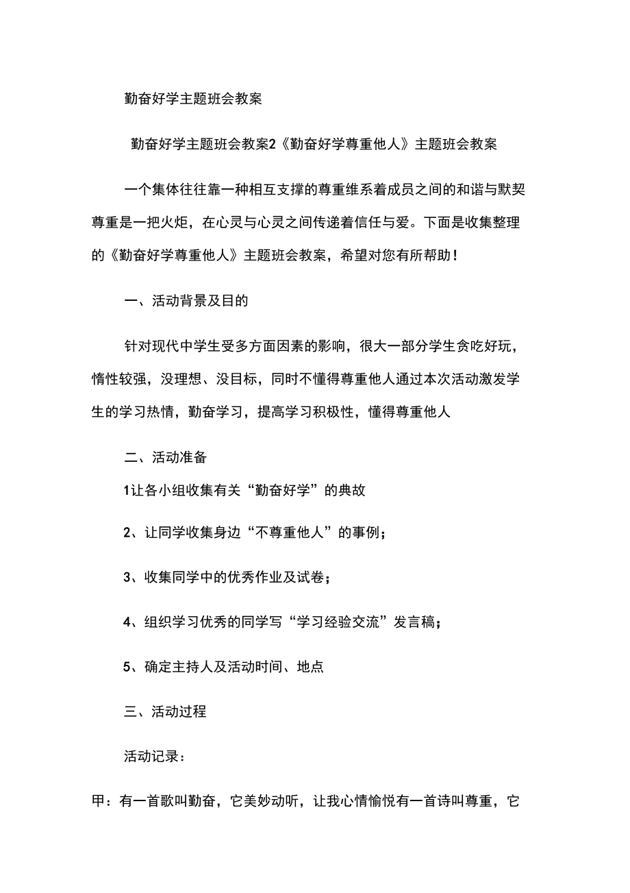 勤奋好学最新主题班会教案.doc