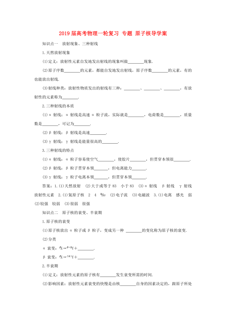 届高考物理一轮复习专题原子核导学案.doc