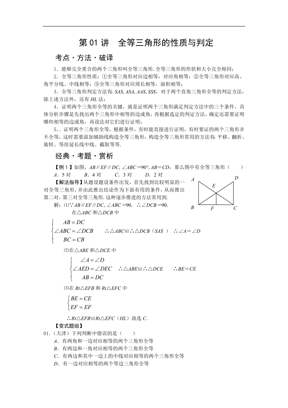 八年级数学培优资料word版.doc