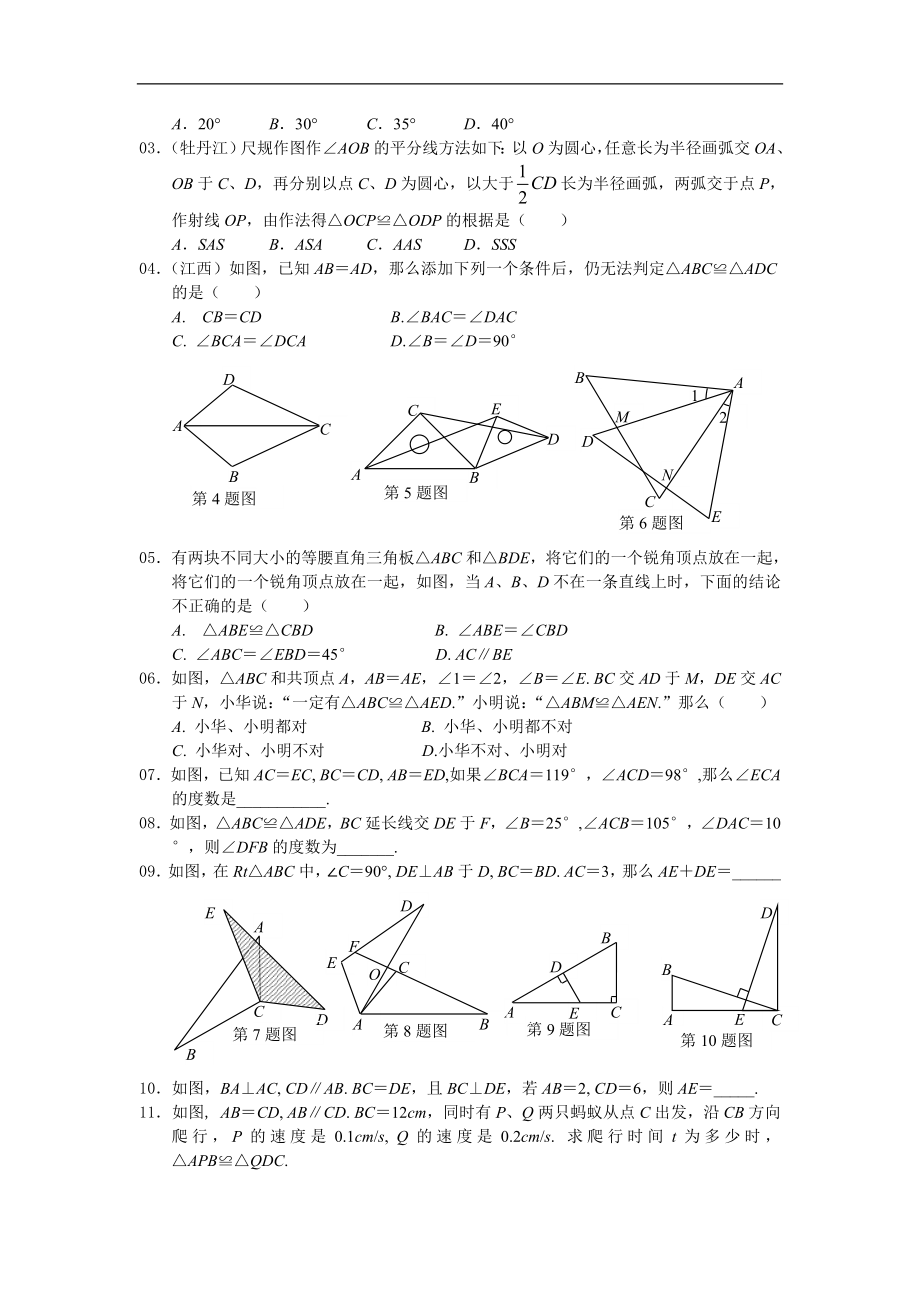 八年级数学培优资料word版.doc