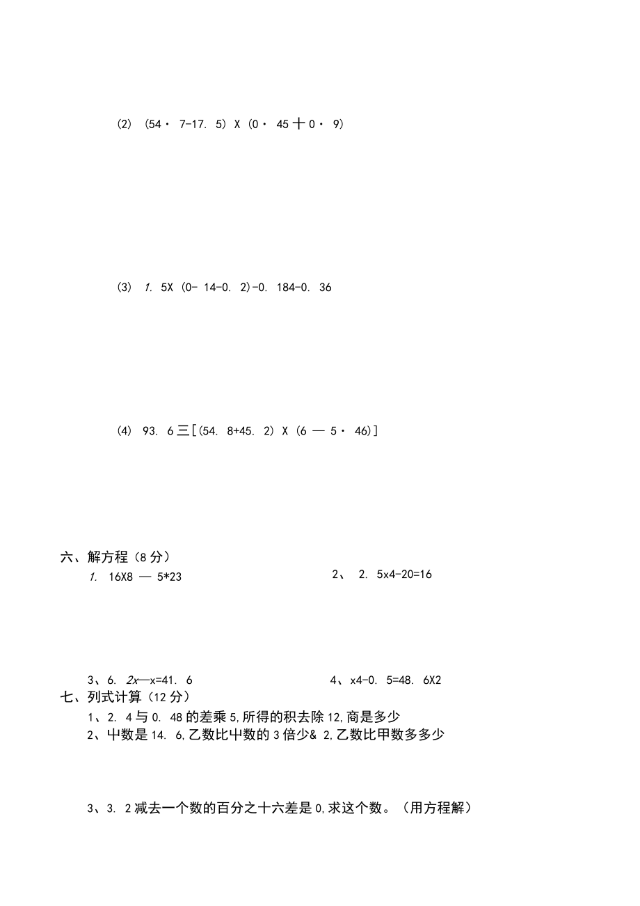 人教版五年级上册数学期末考试卷(含答案).doc