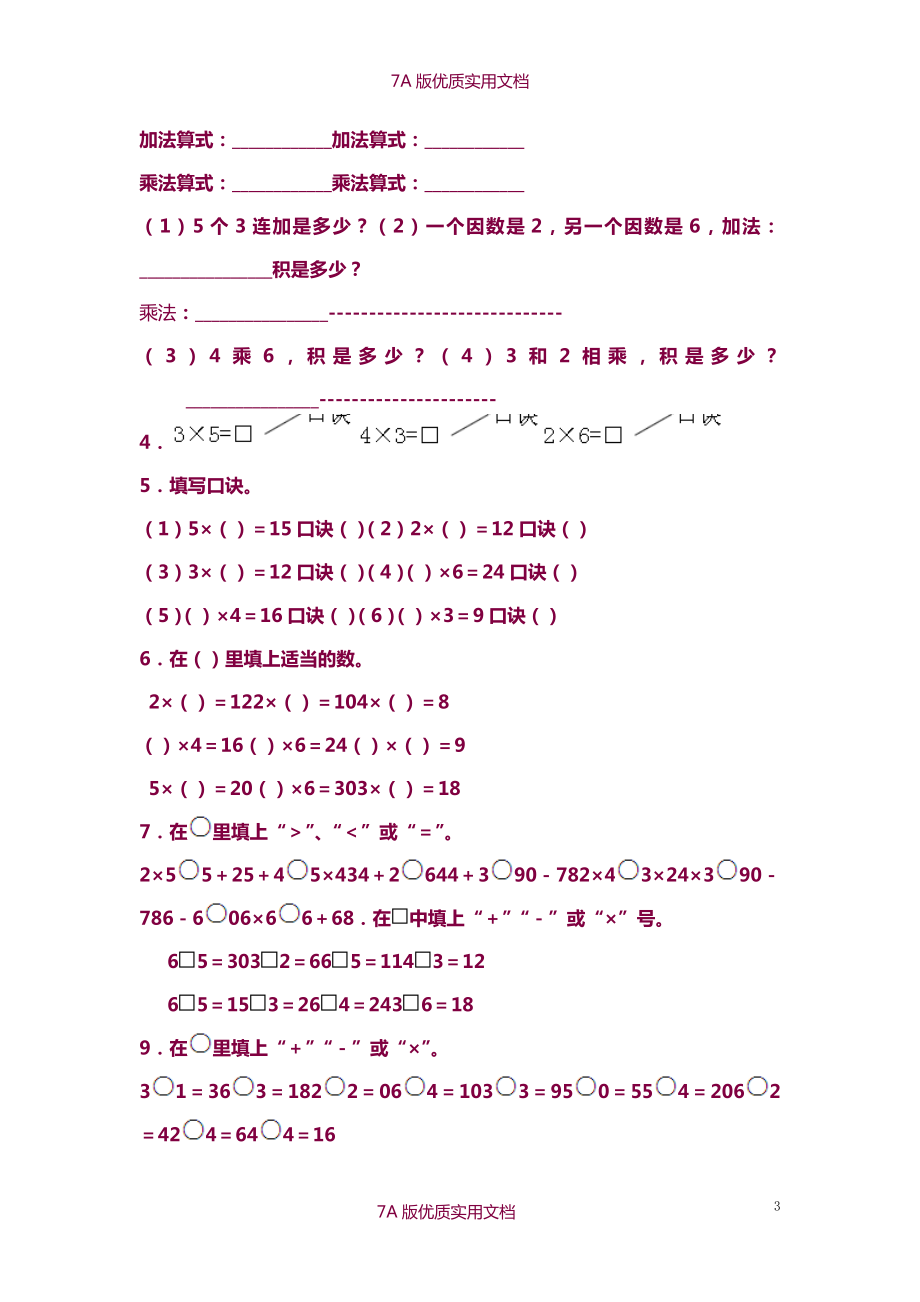 北师大版小学二年级上册数学第五单元测试题.doc