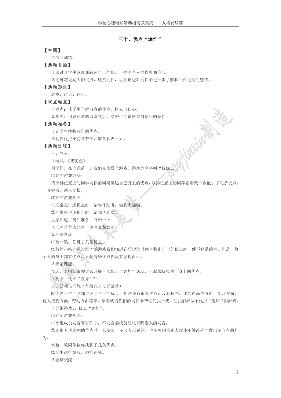 学校心理辅导活动指南教案集人格辅导篇.doc