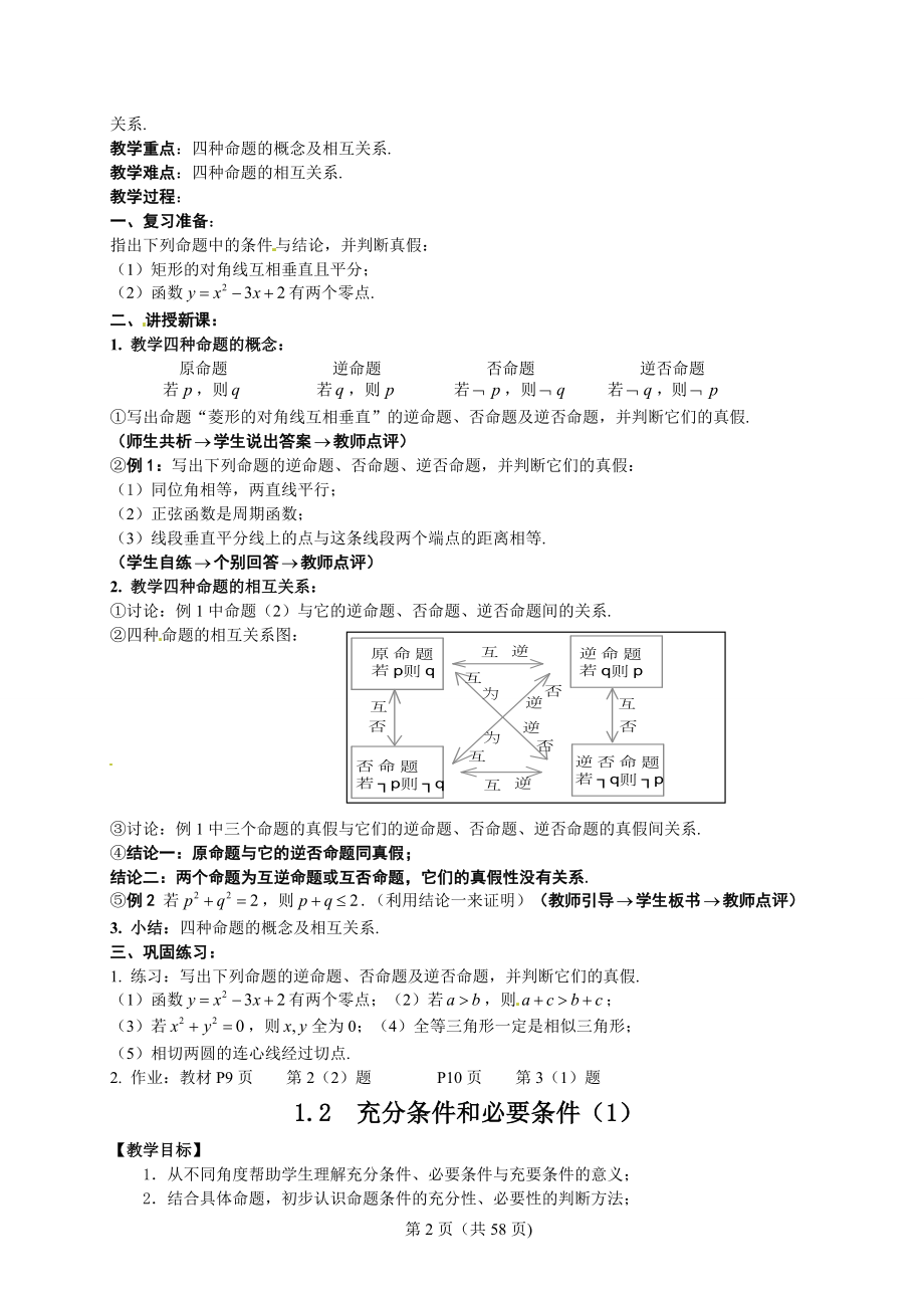 人教版高中数学选修1-1全套教案.doc