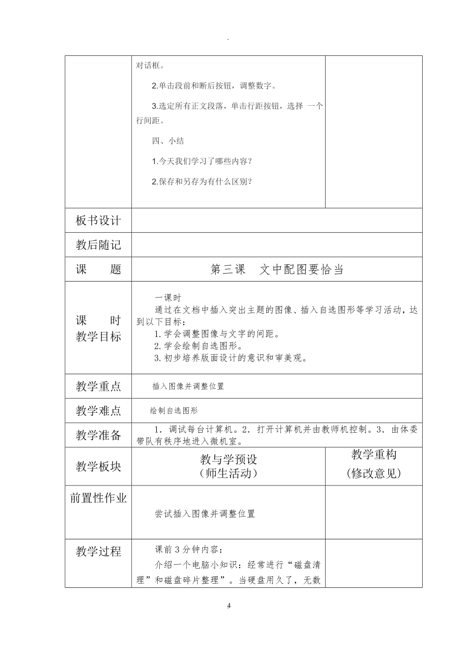 人民教育出版社小学四年级信息技术下册教案.doc