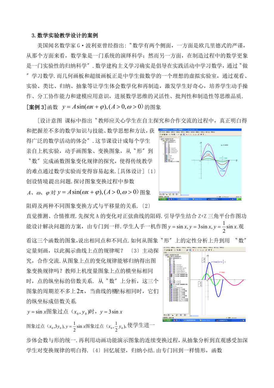 信息技术与高中数学课程整合下的教学设计分析.doc