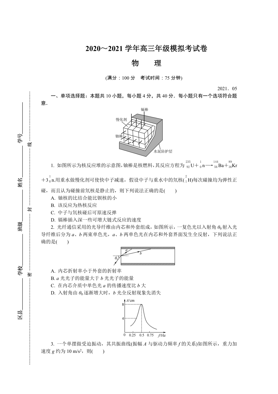 南京师范大学附属中学届高三下学期模拟考试-物理-含答案.doc