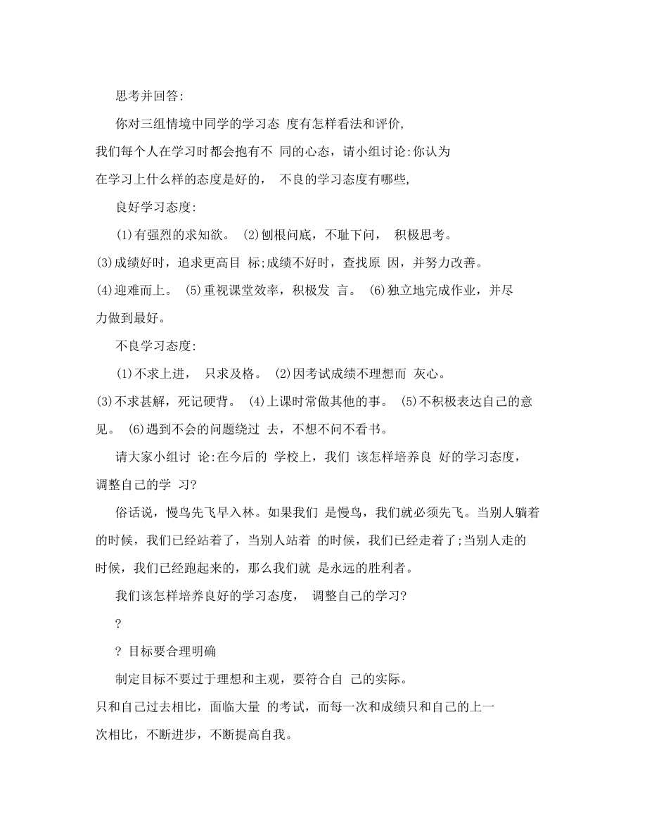 学习态度主题班会ppt.doc