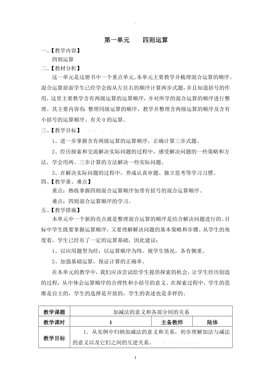 人教版小学四年级数学下册全册教案(表格式).doc